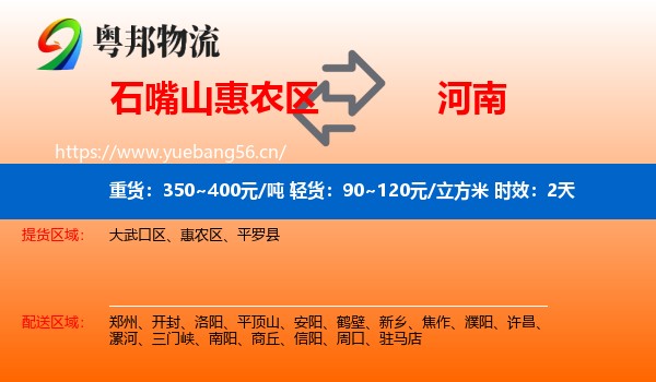 石嘴山惠农区到河南物流专线名片