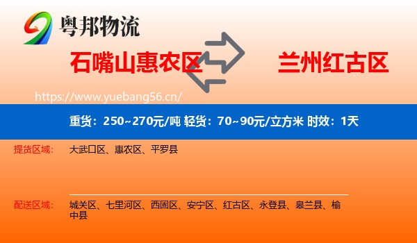 石嘴山惠农区到红古区物流 石嘴山惠农区到红古区物流专线名片
