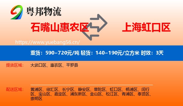 石嘴山惠农区到虹口区物流专线名片