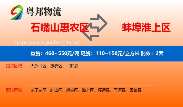 石嘴山惠农区到淮上区物流 石嘴山惠农区到淮上区物流专线名片