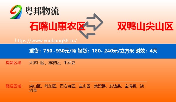 石嘴山惠农区到尖山区物流专线名片