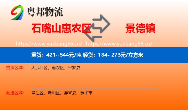 石嘴山惠农区到景德镇物流