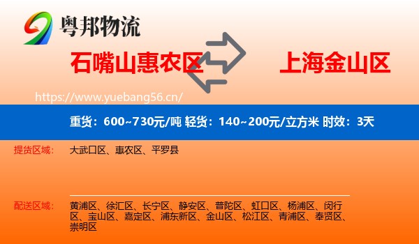 石嘴山惠农区到金山区物流专线名片