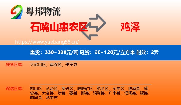 石嘴山惠农区到鸡泽县物流 石嘴山惠农区到鸡泽县物流专线名片