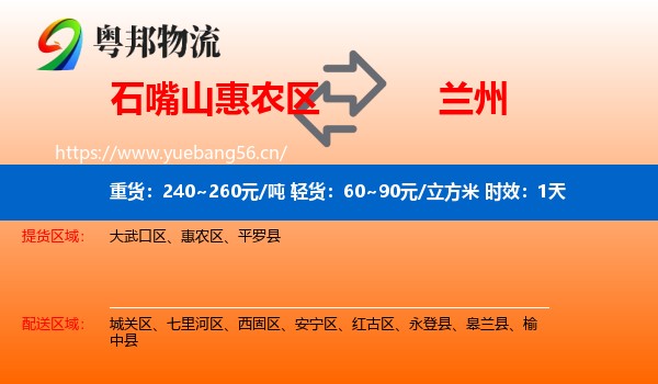石嘴山惠农区到兰州物流专线名片