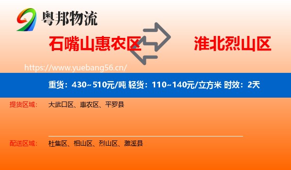 石嘴山惠农区到烈山区物流专线名片