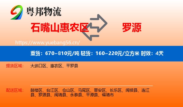 石嘴山惠农区到罗源县物流专线名片