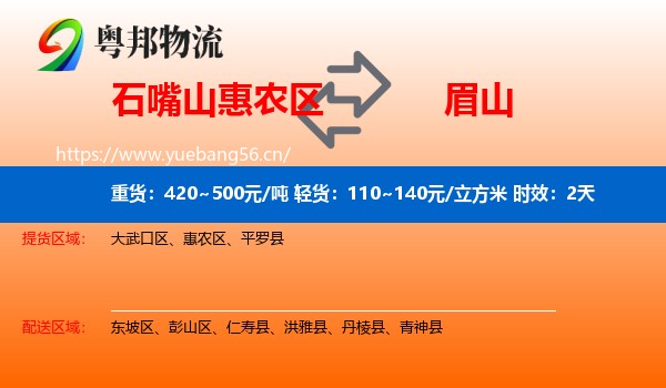 石嘴山惠农区到眉山物流 石嘴山惠农区到眉山物流专线名片