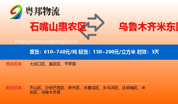 石嘴山惠农区到米东区物流专线名片