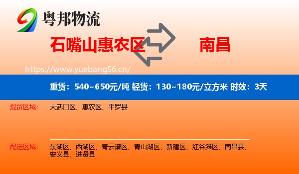 石嘴山惠农区到南昌物流专线名片