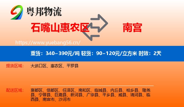 石嘴山惠农区到南宫市物流专线名片