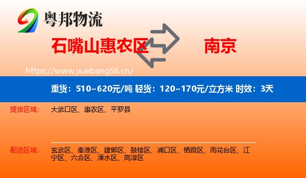 石嘴山惠农区到南京物流专线名片