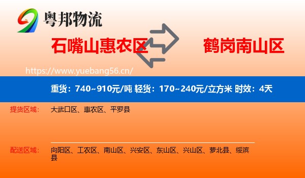 石嘴山惠农区到南山区物流 石嘴山惠农区到南山区物流专线名片