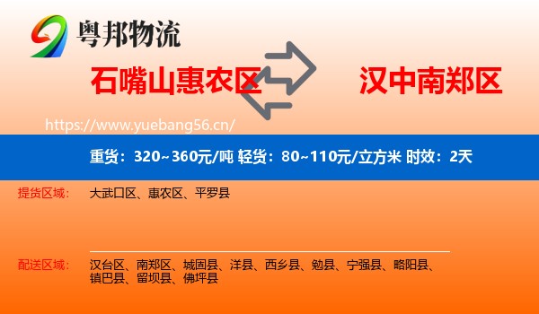 石嘴山惠农区到南郑区物流 石嘴山惠农区到南郑区物流专线名片