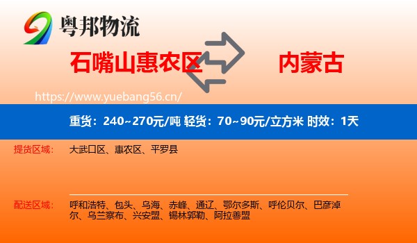 石嘴山惠农区到内蒙古物流专线名片