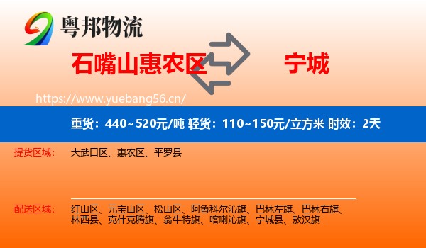 石嘴山惠农区到宁城县物流专线名片