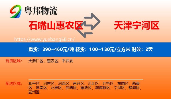 石嘴山惠农区到宁河区物流专线名片