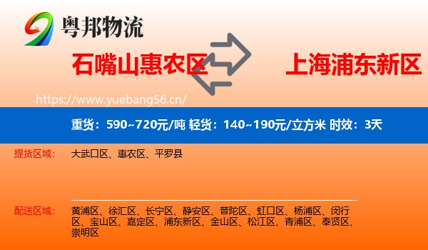石嘴山惠农区到浦东新区物流专线名片