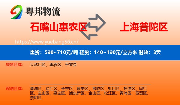 石嘴山惠农区到普陀区物流专线名片