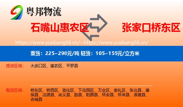 石嘴山惠农区到桥东区物流