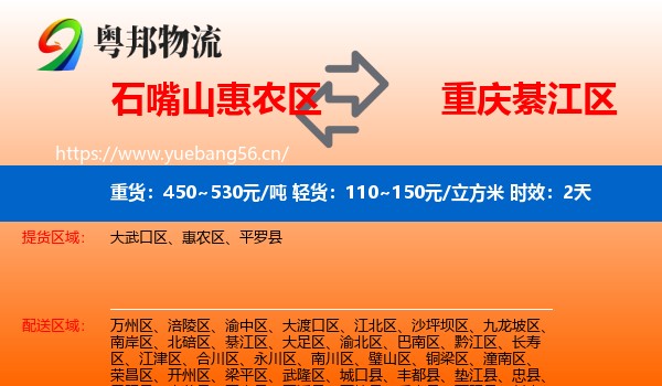 石嘴山惠农区到綦江区物流专线名片