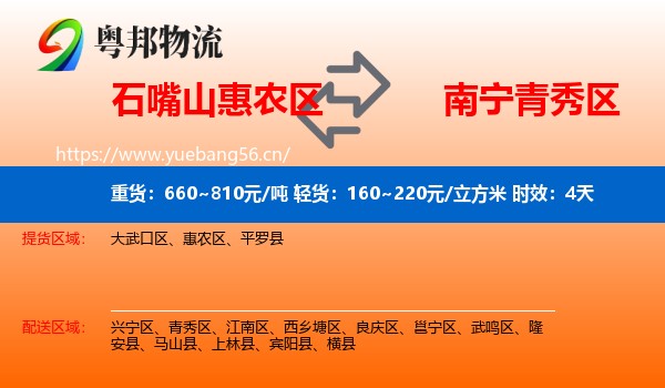 石嘴山惠农区到青秀区物流专线名片