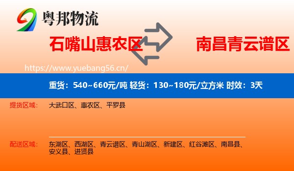 石嘴山惠农区到青云谱区物流专线名片
