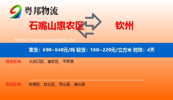石嘴山惠农区到钦州物流专线名片