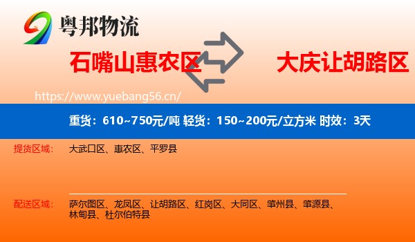 石嘴山惠农区到让胡路区物流专线名片