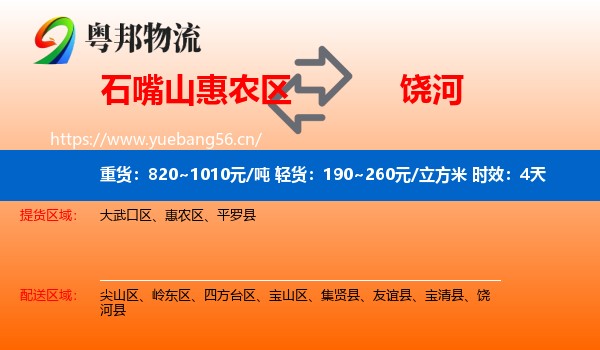 石嘴山惠农区到饶河县物流专线名片