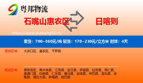 石嘴山惠农区到日喀则物流专线名片
