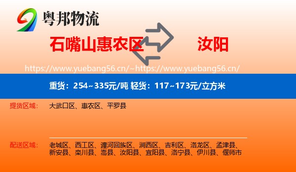 石嘴山惠农区到汝阳县物流