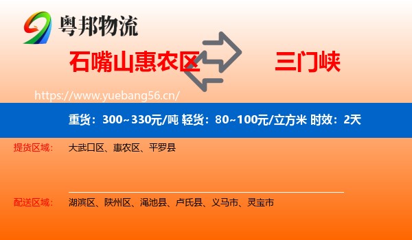 石嘴山惠农区到三门峡物流专线名片