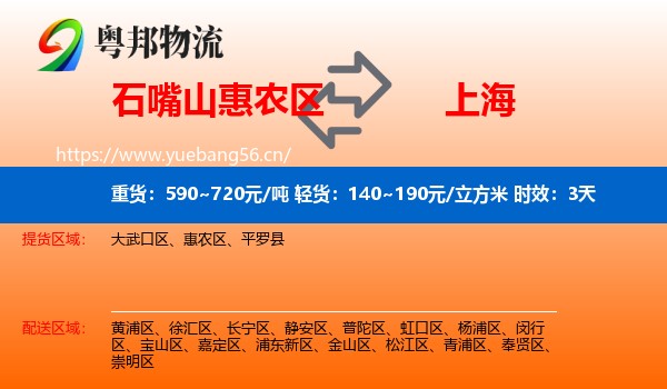 石嘴山惠农区到上海物流专线名片
