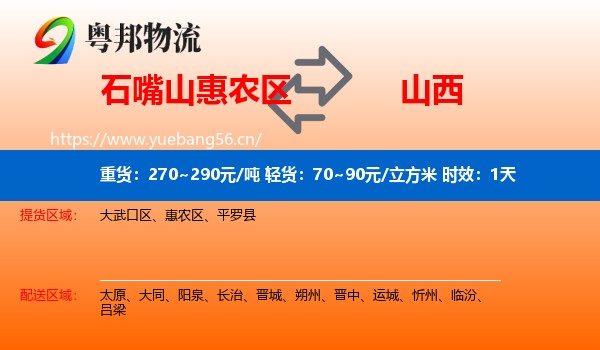 石嘴山惠农区到山西物流专线名片