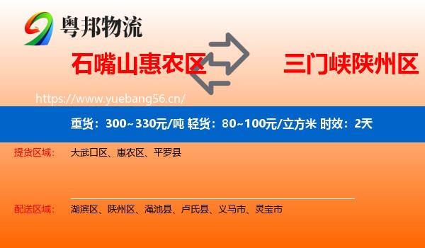石嘴山惠农区到陕州区物流专线名片