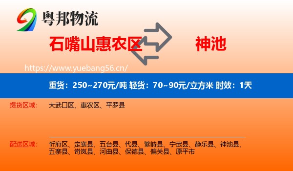 石嘴山惠农区到神池县物流 石嘴山惠农区到神池县物流专线名片
