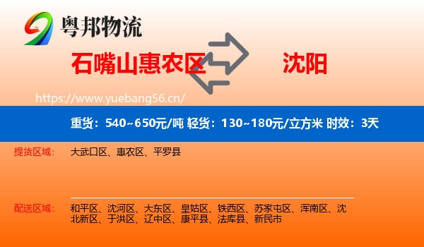 石嘴山惠农区到沈阳物流专线名片