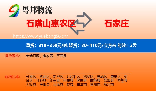 石嘴山惠农区到石家庄物流专线名片