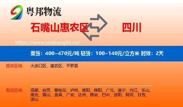 石嘴山惠农区到四川物流专线名片