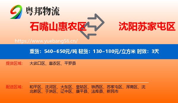 石嘴山惠农区到苏家屯区物流专线名片