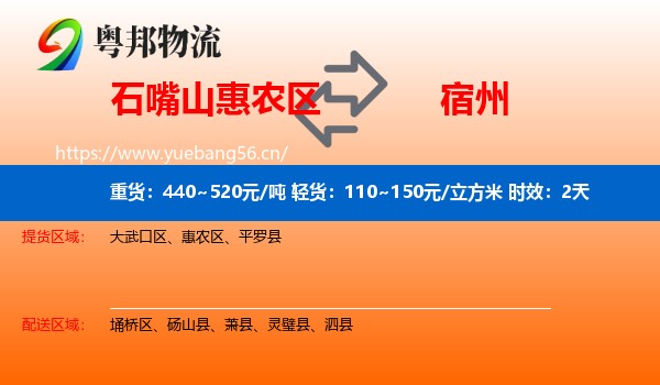 石嘴山惠农区到宿州物流专线名片