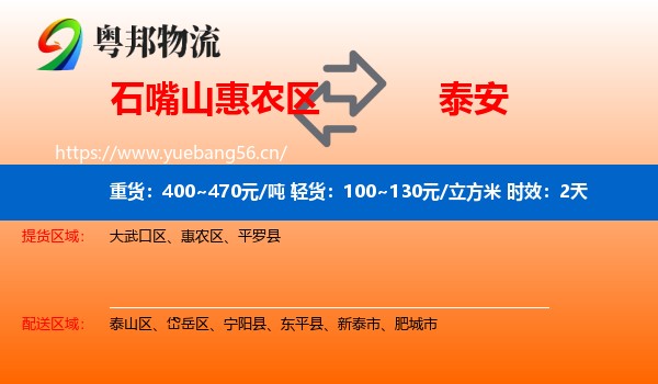 石嘴山惠农区到泰安物流专线名片