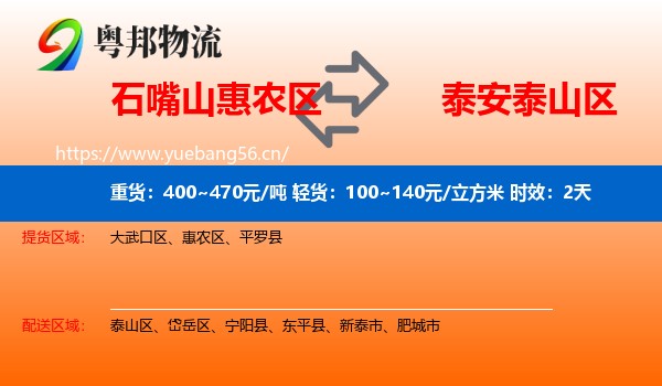 石嘴山惠农区到泰山区物流专线名片