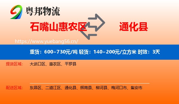 石嘴山惠农区到通化县物流专线名片
