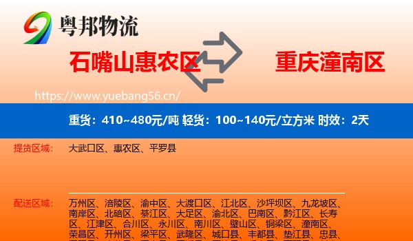 石嘴山惠农区到潼南区物流专线名片
