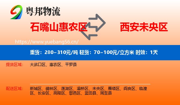 石嘴山惠农区到未央区物流专线名片