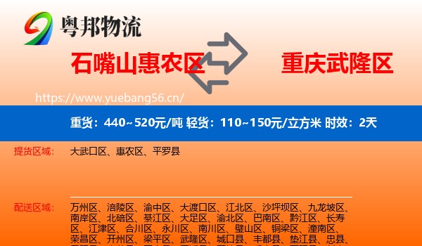 石嘴山惠农区到武隆区物流专线名片