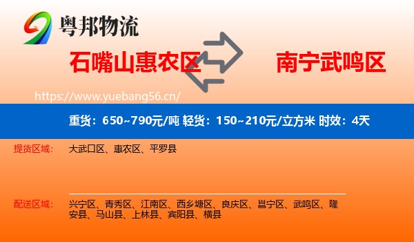 石嘴山惠农区到武鸣区物流专线名片