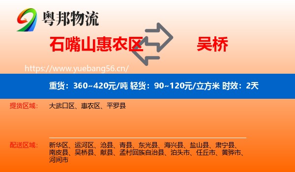 石嘴山惠农区到吴桥县物流 石嘴山惠农区到吴桥县物流专线名片